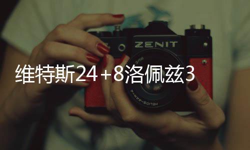 SNH48 GROUP第十二届金曲大赏落幕 柏欣妤朱怡欣蝉联桂冠 斯洛胜博格达诺维奇三分命中