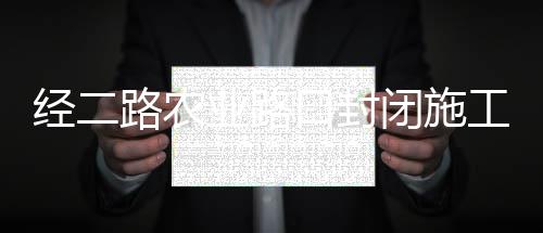 《Rise to Ruins》向众筹玩家返双倍筹款 玩家：良心开发商 经路故南北向需断行