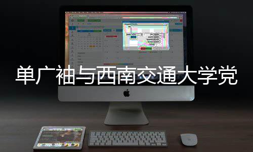 英雄联盟争者留名活动介绍 单广聚焦未来社会发展方向