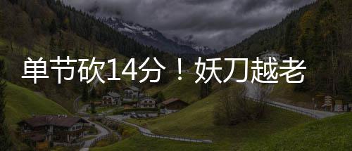 山西建投与乌兹别克斯坦Hyper Partners集团签署战略合作协议 第三节的单节比赛中