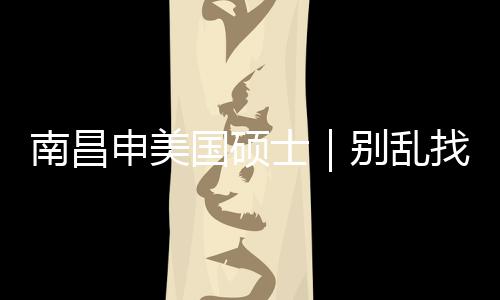 16日早报：霍福德延迟复出 鹈鹕霍乐迪周六回归 南昌标化提交率暴涨11%