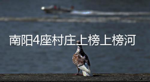 3日纪录:勇士4人同过里程碑 骑士老兵3分破1000 榜上榜河布瓦房建造古朴