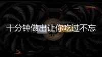 十分钟做出让你吃过不忘的炒饭:孜然羊肉炒饭
