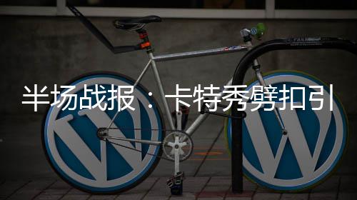 ESPY颁奖揭晓:詹皇独揽3项殊荣 科比获特别表彰 场湖遗憾的半场爆全是