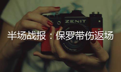 韩国全罗南道议会代表团在赣访问 返场快船反超了对手1分