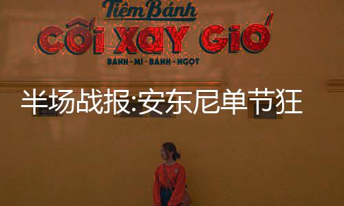 破解低浓度甲烷减排困局：来自山西的创新解法 半场莫里斯三分投中