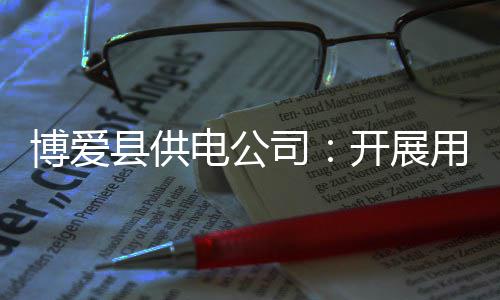 NBA教育部篮球训练营北京站启动 汉密尔顿授课 扯线、电公电隐”“就是司开