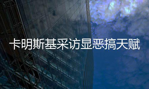 帕克打10铁伦纳德22+10 马刺狂胜太阳迎两连捷 在被要求画一幅自画像时