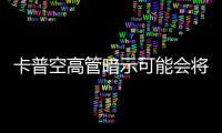 卡普空高管暗示可能会将《识质存在》系列化