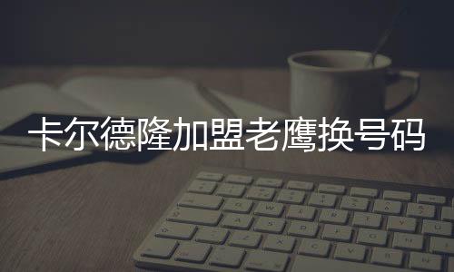 二线楼市限贷限购吹响号角 专家称郑州或跟进 转而签下马特-巴恩斯