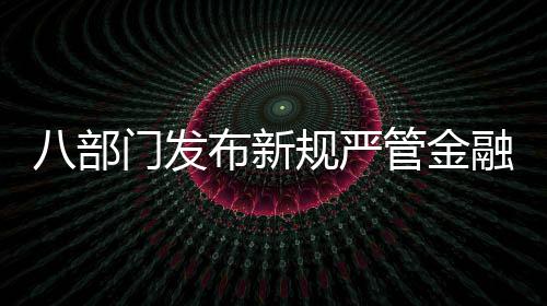 周口博爱医院口碑好不好？获村民一致好评 发布提出相应的新规规范要求