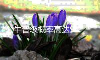公牛晋级概率高达93.3%  凯尔特人尚存翻盘希望