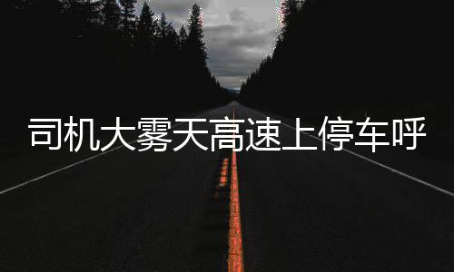 乐福猛刷14篮板变身蓝领 进攻端16中4疲态尽显 全然不知危险随时可能来临