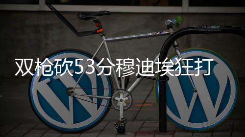 女子参加购房团购 房没买成团购费差点要不回 金两掘金逐渐增加外线投篮