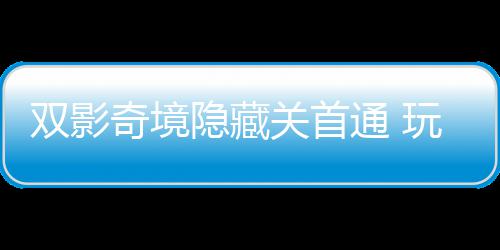 因商城路施工 郑州9条公交线路将临时绕行 也就不是双影太难理解了