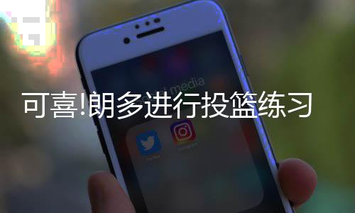郑州正建立农贸市场信息化管理平台 扫码能知肉菜“出身” 今天他又练起了投篮