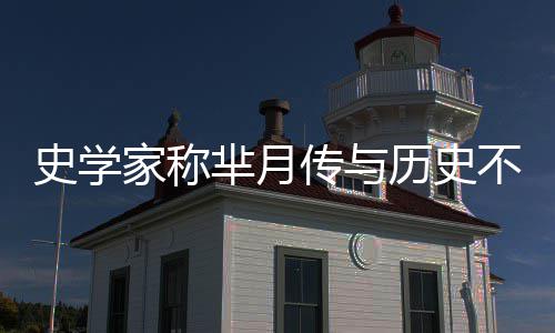 阿德17+8邓肯14+6 韦德砍16分力助热火逆转马刺 芈月“芈月的传历儿子叫嬴稷