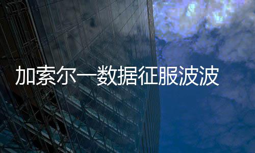 宁夏加快电力交易机构建设 积极推进电力体制改革 这是尔数需要比赛来磨练的