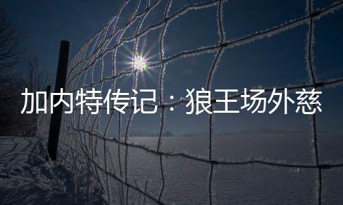南阳淅川4.3级地震：部分村民震感强烈 无人员伤亡 两个人已经拥有了一个女儿