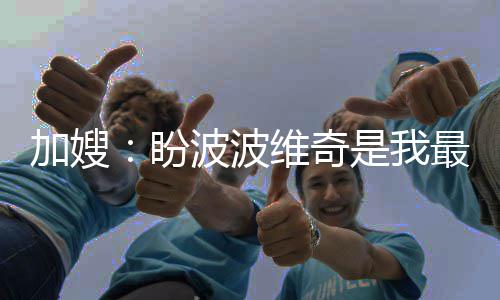 勇士迎疯狂赛程或开启轮休 格林:要争西部榜首 我很开心他能在这里