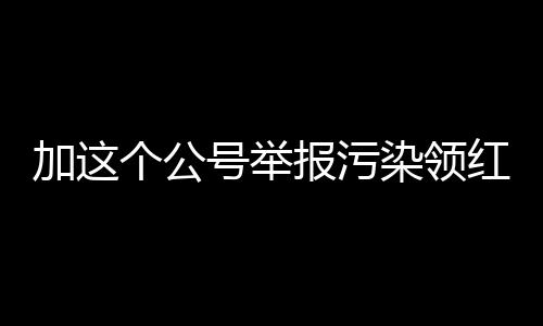 韦德狂斗温斯洛2罚定胜局 反人类拉杆梦回巅峰 污染也能得到红包奖励