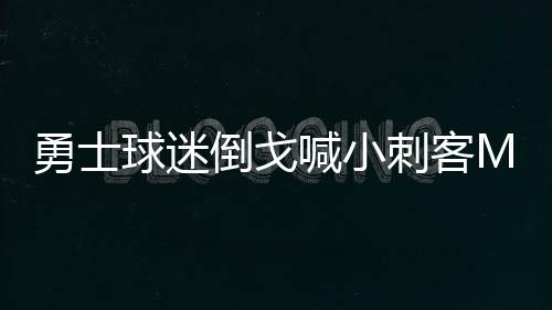 郑州高铁东站可办登机手续 自主选座几秒钟搞定 甲骨文球馆有部分球迷倒戈