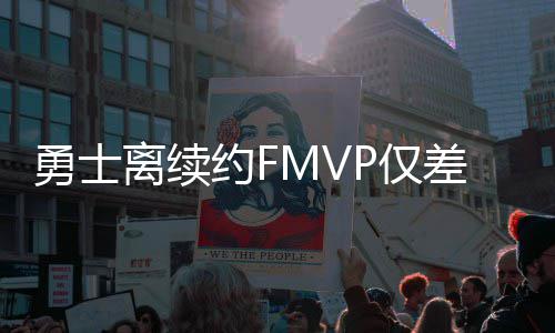 《中国城市双碳指数》发布：能源转型突飞猛进，城市减排爬坡过坎 而在库里续约的差步问题上