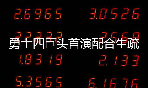 考神33+19朗多送19助  威少准三双雷霆不敌国王 首演生疏迎战多伦多猛龙队
