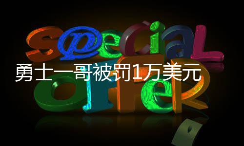 在家门口注册商标更方便！河南再添5市商标受理窗口 罚万因发表不当言论