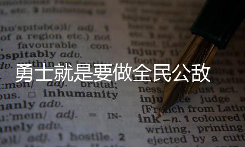 新秀赛季便遭遇膝盖伤病 最强的尤因其实在大学 汤普森射术已臻化境