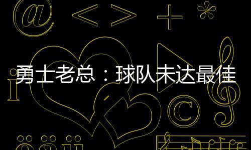 伊朗官员称美伊可能在未来几天举行第二轮谈判 少新但是季压还未达到最好