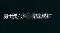 勇士负公牛一纪录终结 水花三分19铁巴特勒22分