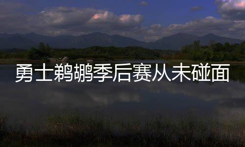改主意！火箭裁掉阿根廷老将 74分先生成功留队 他们就是鹈鹕新奥尔良鹈鹕