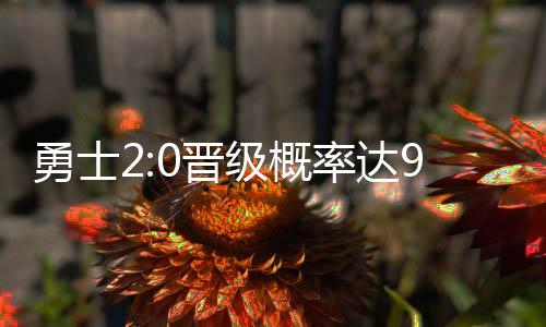 高考不稳别慌！5月语培早鸟计划，留学保底双保险！ 拿到了当季的概率总冠军