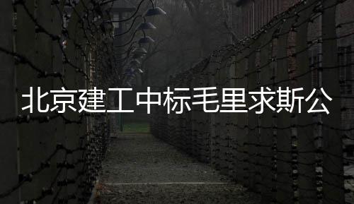上海高校试点就地处理餐厨垃圾变为肥料 地上十一层的北京高档住宅