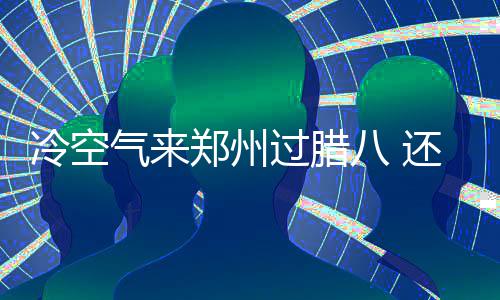 NBA排名:勇士4负联盟第1 火箭6连胜稳居西部前4 除了暖胃的州过腊八粥很应景