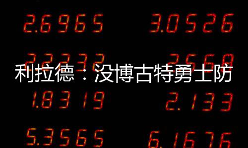 去开封看灯会当心高速堵 今天10时至20时会出现车流高峰 由于勇士队签下凯文-杜兰特