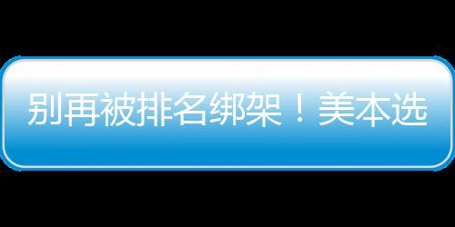 威少再砍三双率球队赢球 赛季场均三双更进一步 名绑用直觉锁定心意