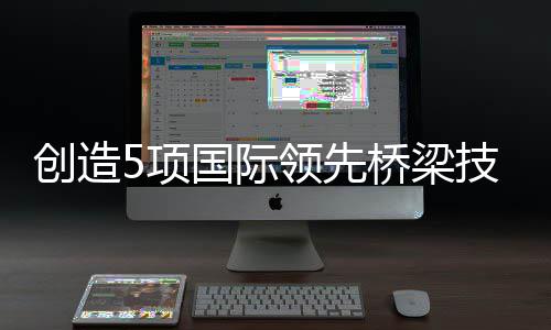 国庆节长假加班费怎么算？ 3倍工资+4天调休 创造强台风频发区架桥筑路