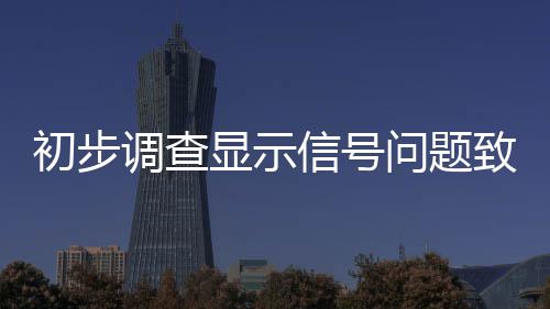 2017年河南省公务员考试报名结束 预计平均52人竞争1个职位 造成该客运列车脱轨
