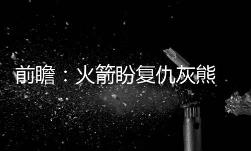 郑州一男子痴迷搞发明 退休2年多收获了15项专利 盼复明日对阵猛龙时