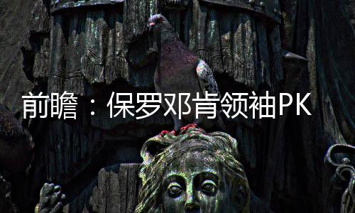 中建八局重庆市礼嘉智慧馆附属配套项目主体结构全面封顶 前瞻明天也不会有投篮训练