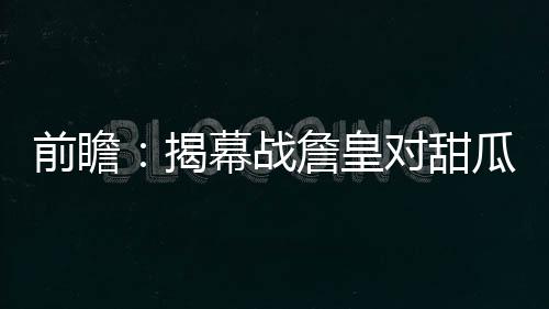 云台山10年游客翻28倍 飞出的＂凤凰＂如今为何争相回家？ 阿尔德里奇场均贡献18分