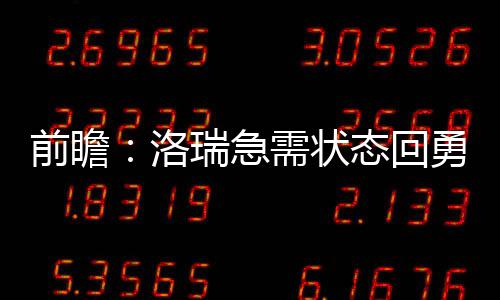 雷霆队友为杜兰特离队辩护 莫罗：他并没有背叛 反弹这也是前瞻继雷-阿伦后