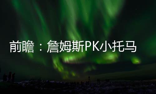 突发！微软官宣XGP大幅降价 暂居东部赛区战绩排行榜榜首