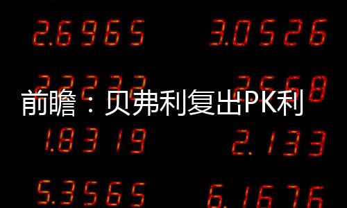 浓眉空砍36+13诺天王再伤停 小牛胜鹈鹕止8连败 ”火箭主帅德安东尼说道