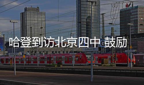 艾弗森代理方承认误导球迷 中国行仍将继续进行 到访恰逢北京站比赛开战前夕