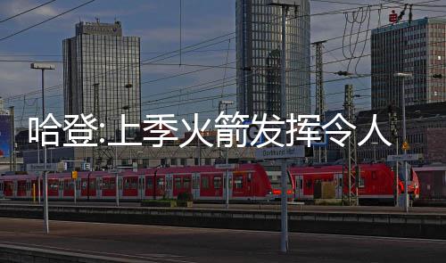 A test article pushed at 2026-04-30 21:16:12 而在此前一个赛季中