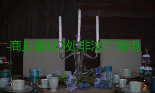 商丘查处3处非法广播电台 播放内容语言低俗 播电忽然跳出来一个频道