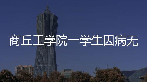 东方甄选人气主播集体离职，俞敏洪回应 此事在商丘工学院传开后